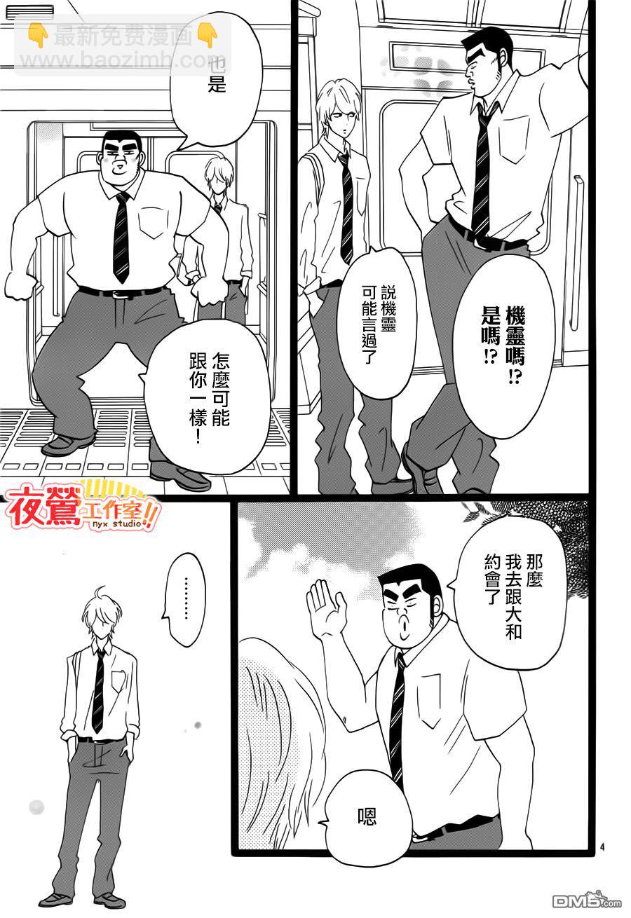 《俺物语》第35话 第6页