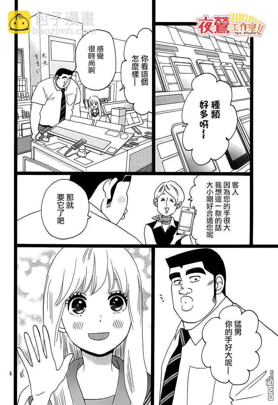《俺物语》第35话 第7页