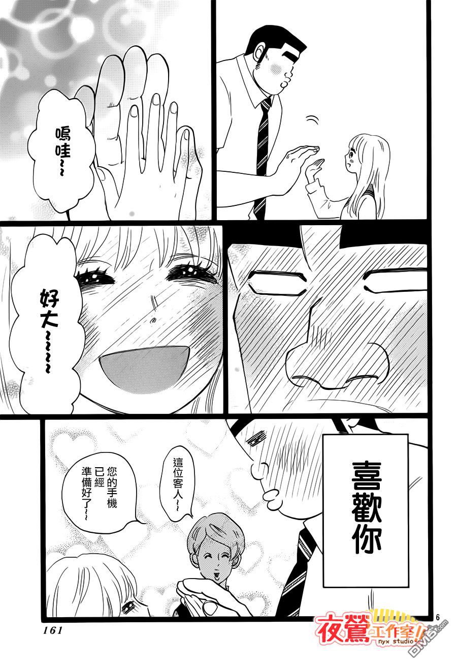 《俺物语》第35话 第8页