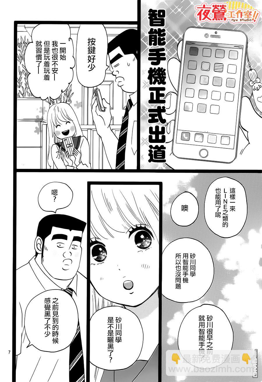 《俺物语》第35话 第9页