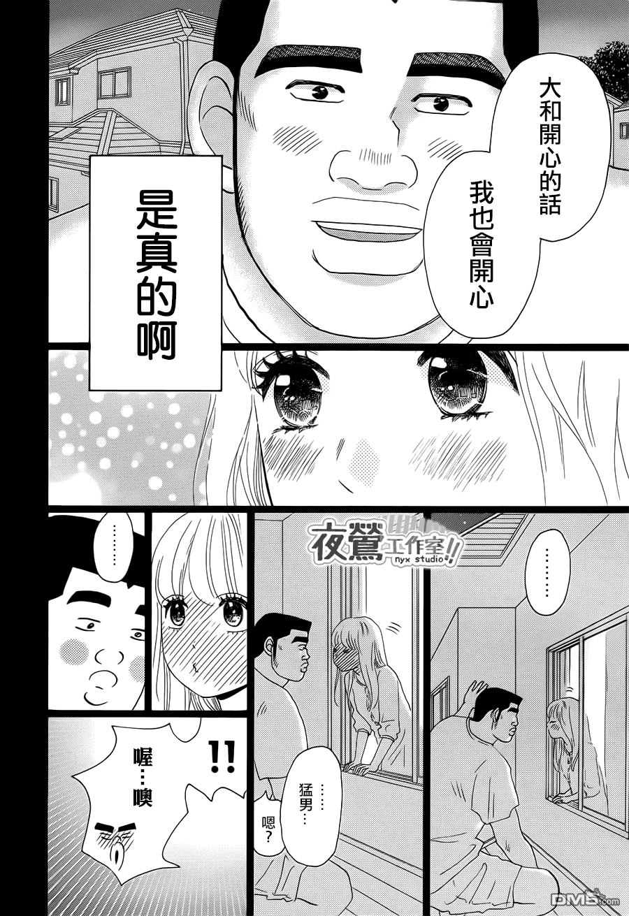 《俺物语》第33话 第10页