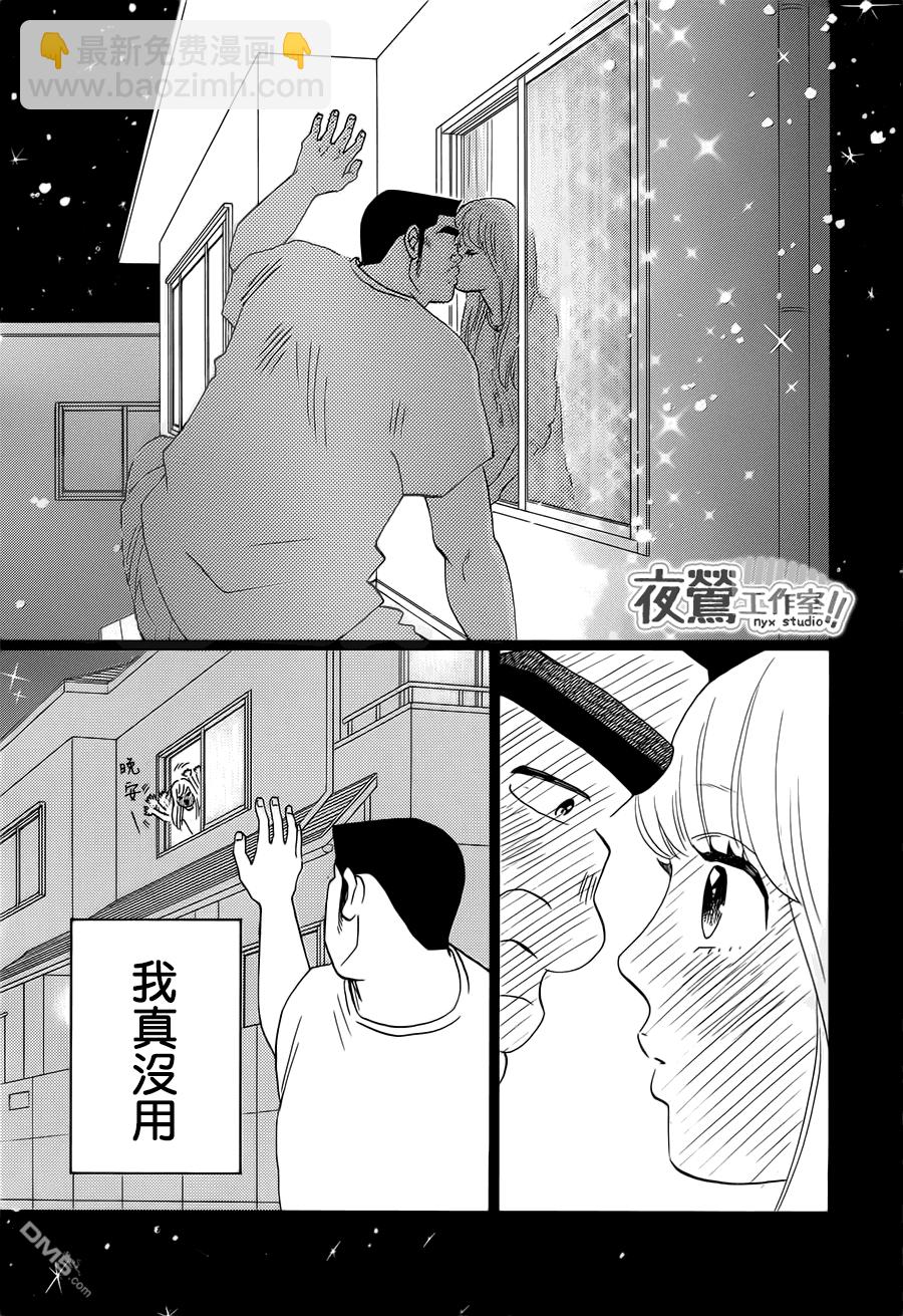 《俺物语》第33话 第11页