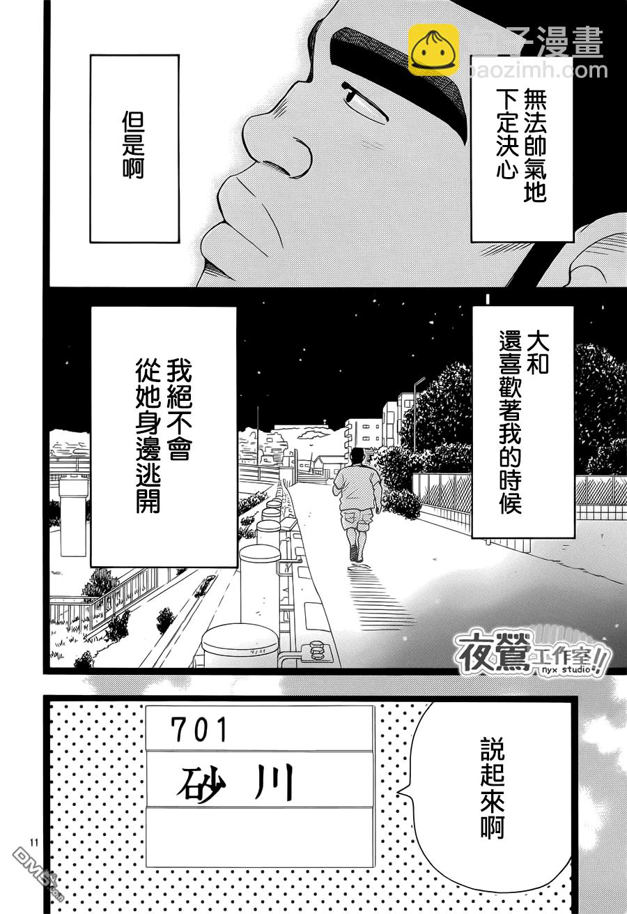 《俺物语》第33话 第12页