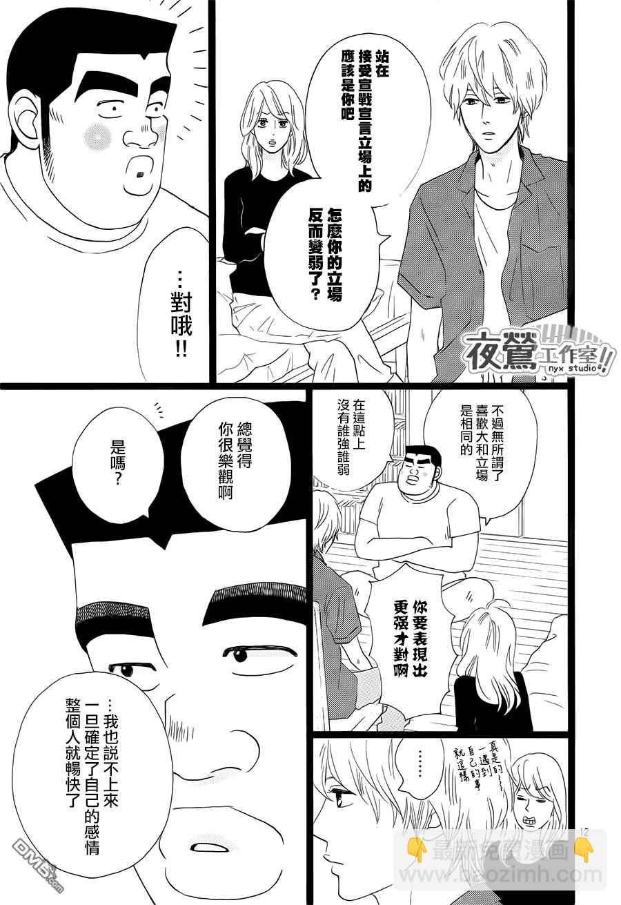 《俺物语》第33话 第13页
