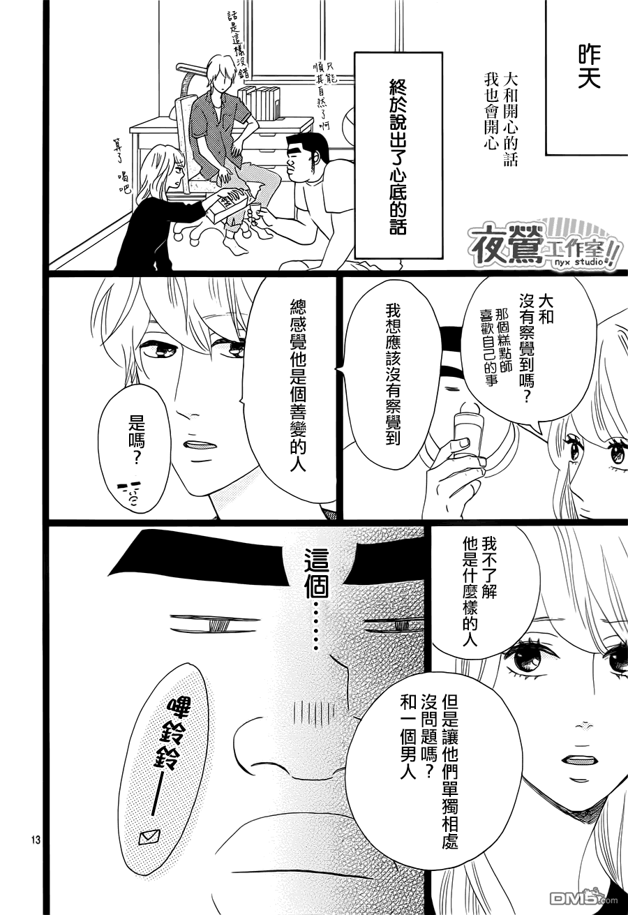 《俺物语》第33话 第14页