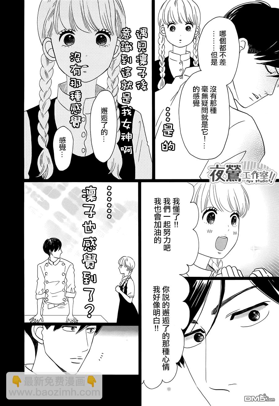 《俺物语》第33话 第16页