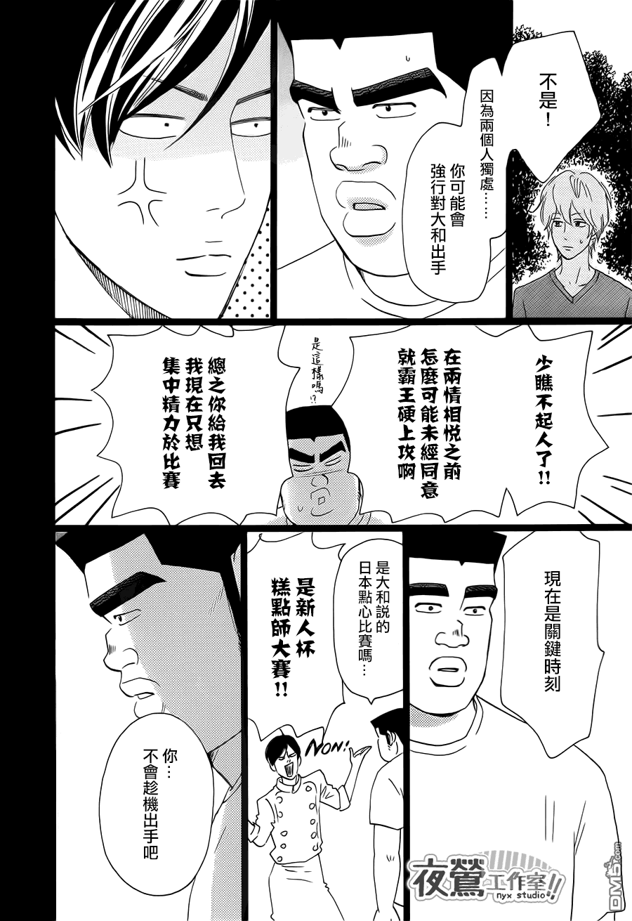 《俺物语》第33话 第18页