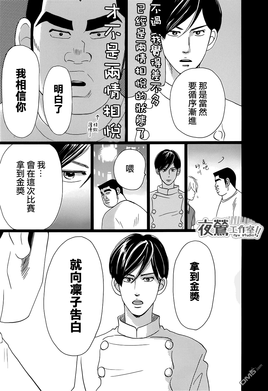 《俺物语》第33话 第19页