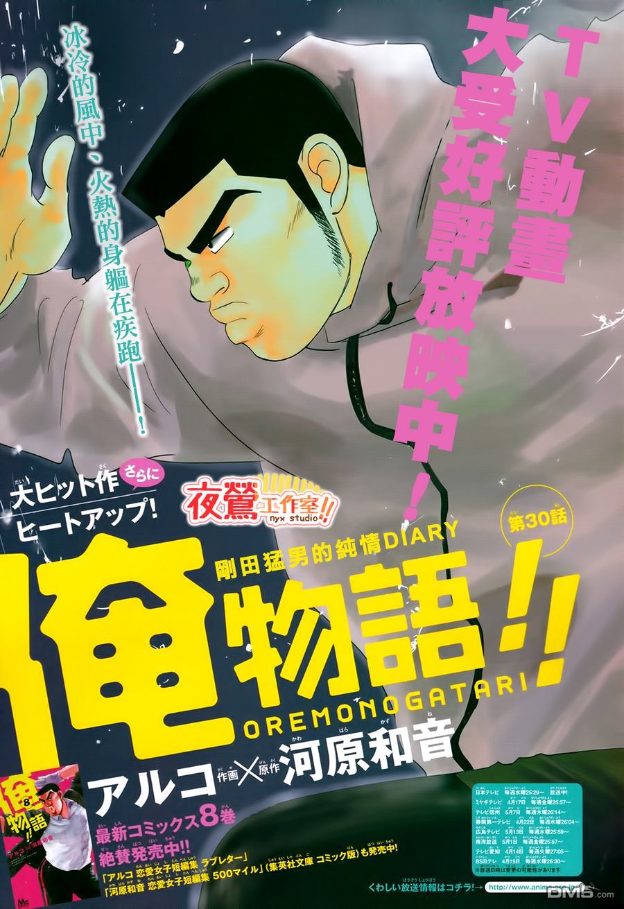 《俺物语》第33话 第1页