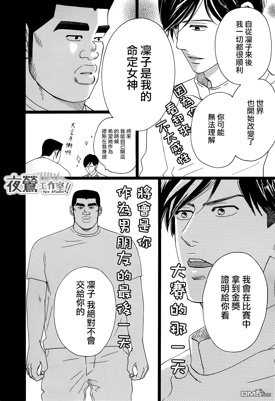 《俺物语》第33话 第20页
