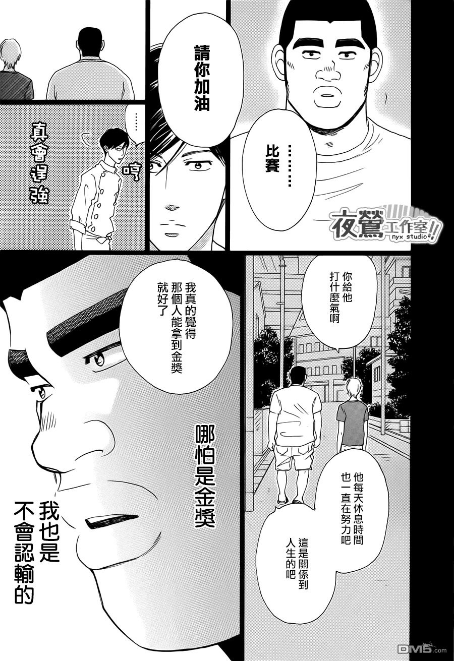 《俺物语》第33话 第21页