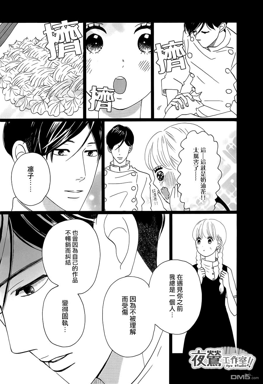 《俺物语》第33话 第23页