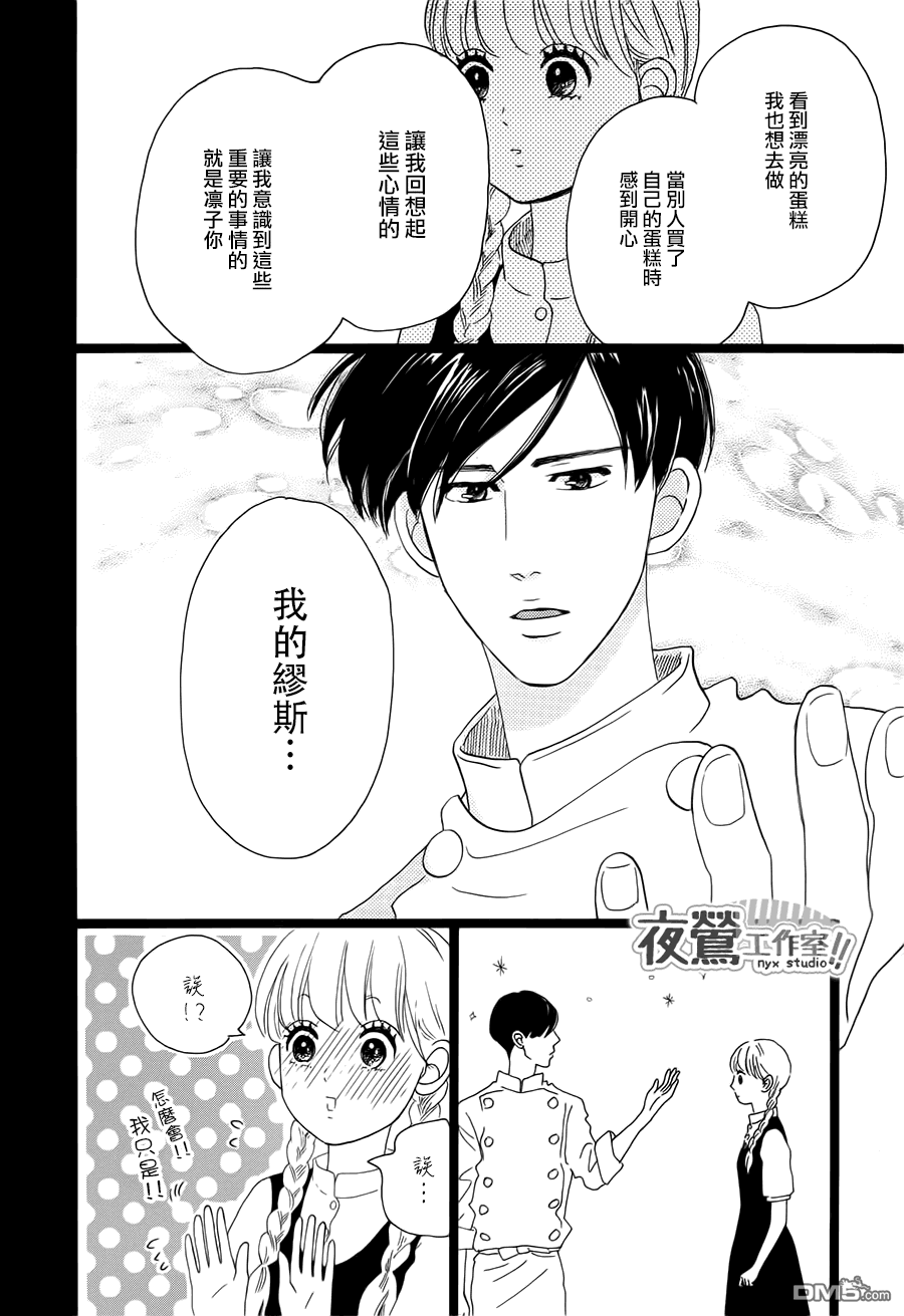 《俺物语》第33话 第24页