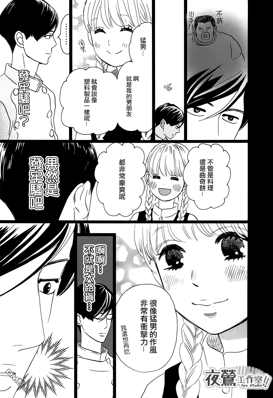 《俺物语》第33话 第25页
