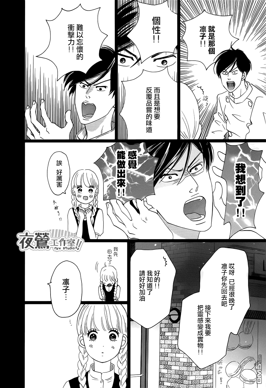 《俺物语》第33话 第26页