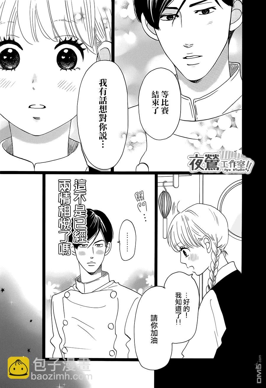 《俺物语》第33话 第27页