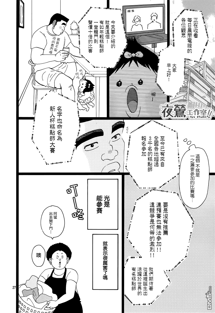 《俺物语》第33话 第28页