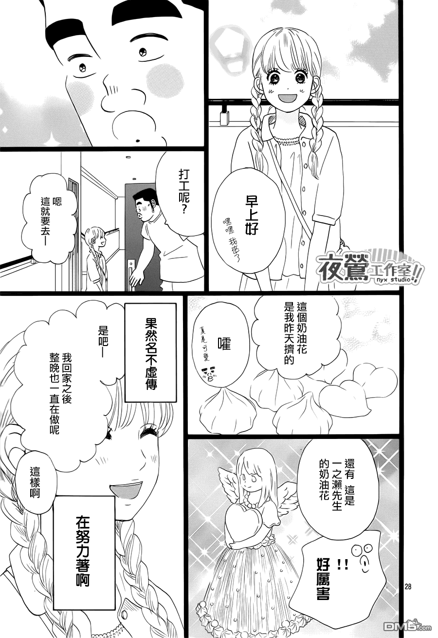 《俺物语》第33话 第29页