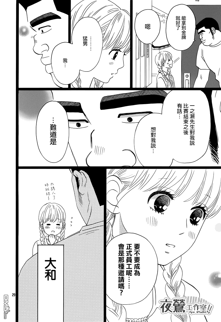 《俺物语》第33话 第30页