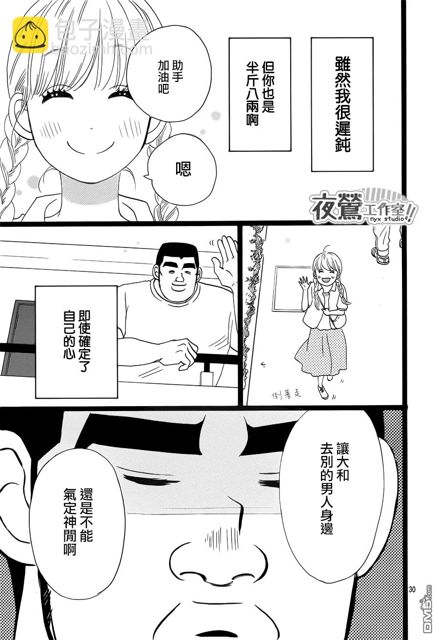 《俺物语》第33话 第31页