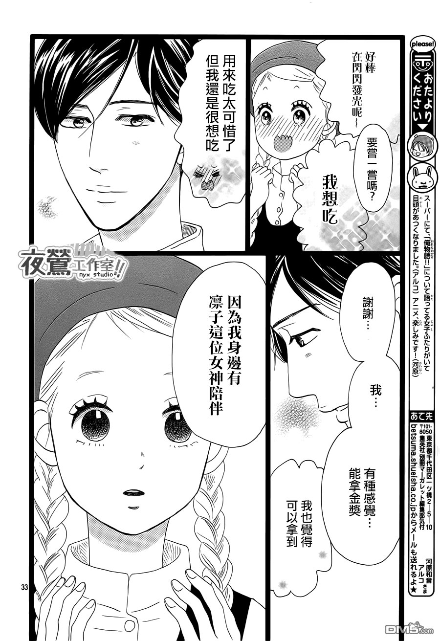 《俺物语》第33话 第34页