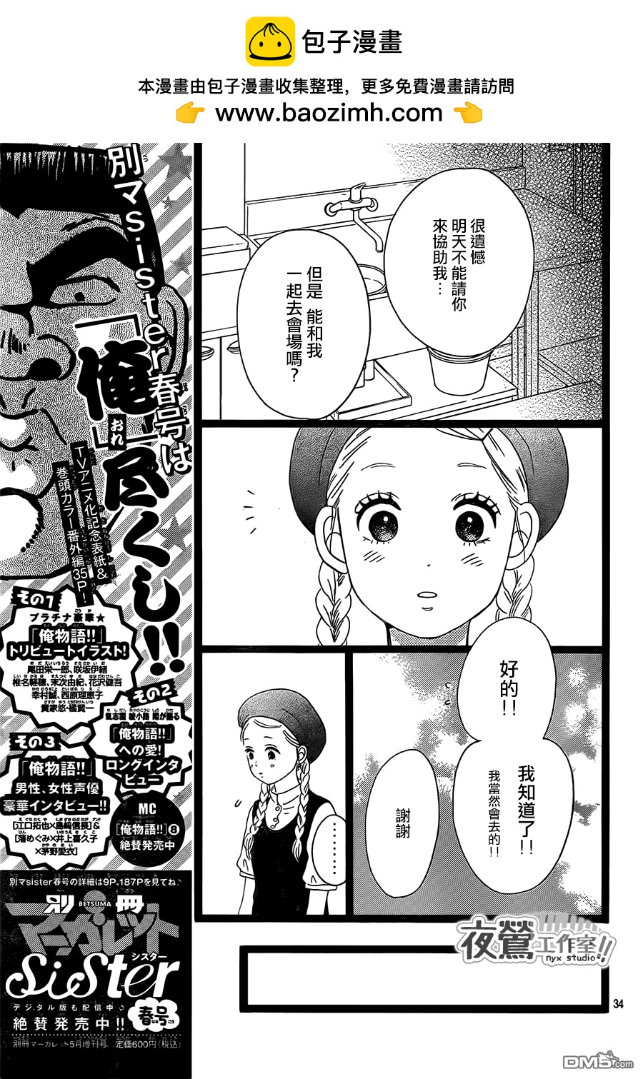《俺物语》第33话 第35页