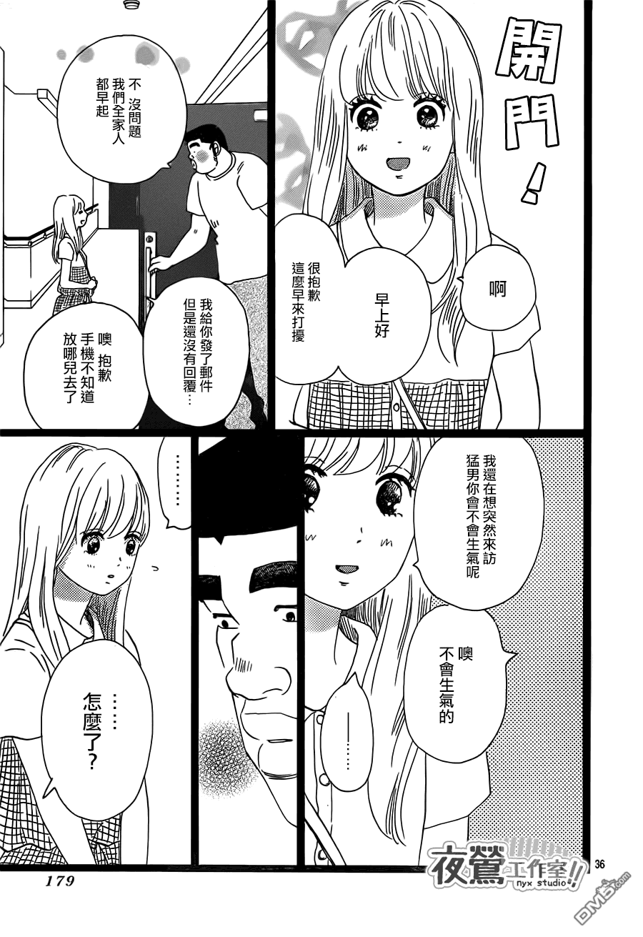 《俺物语》第33话 第37页