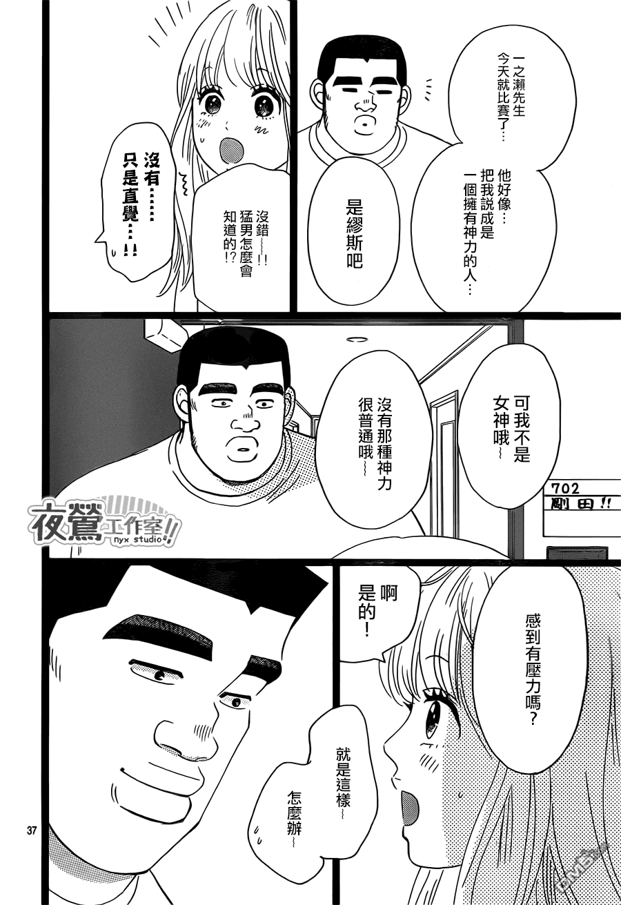 《俺物语》第33话 第38页