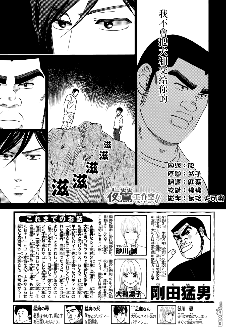 《俺物语》第33话 第3页