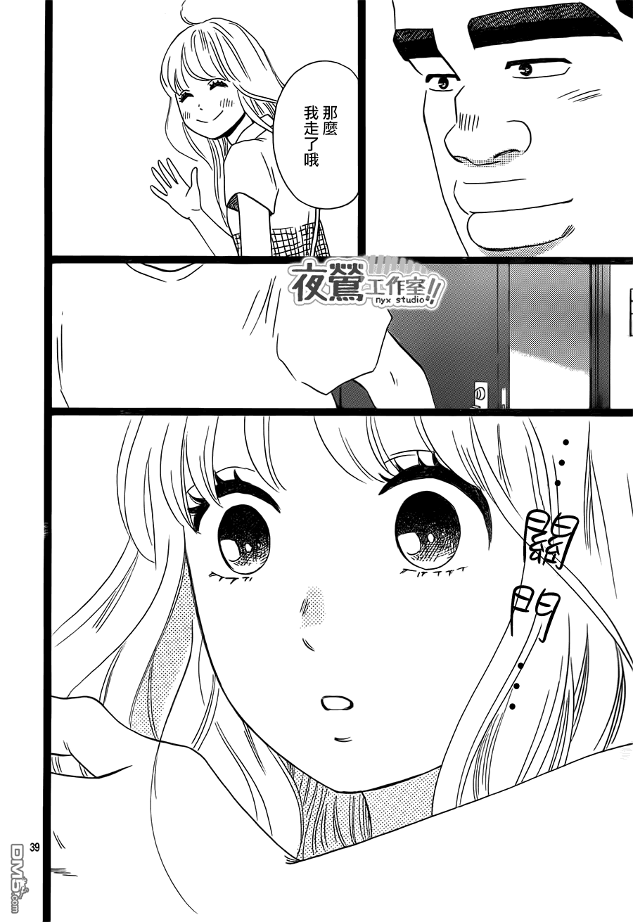 《俺物语》第33话 第40页