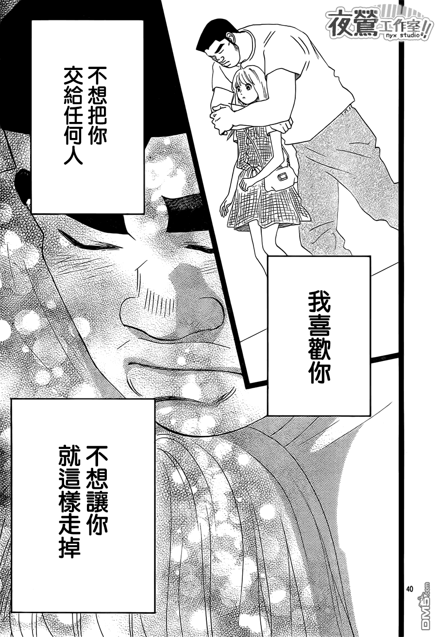 《俺物语》第33话 第41页