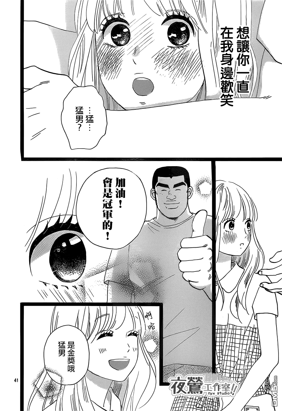 《俺物语》第33话 第42页