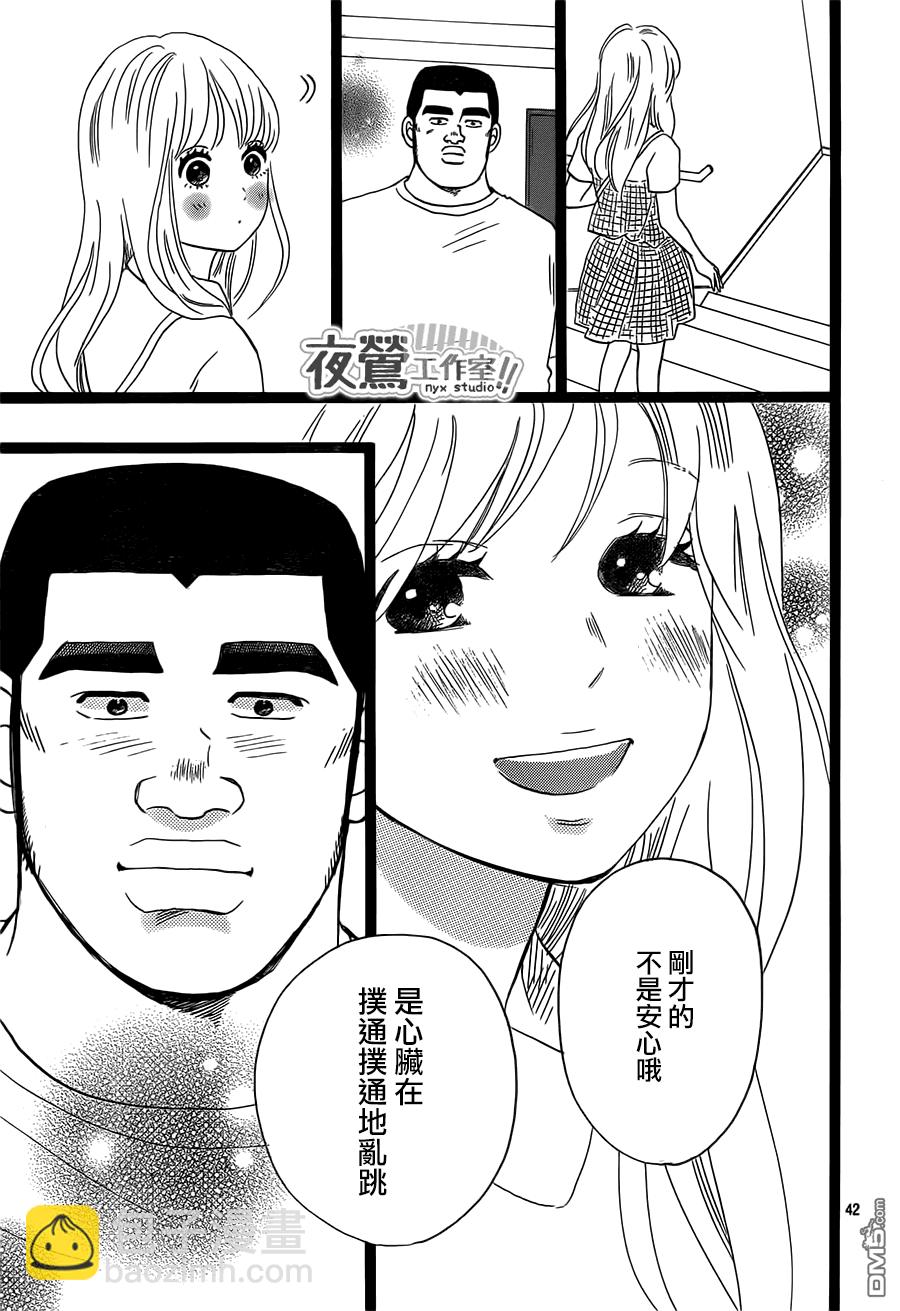 《俺物语》第33话 第43页