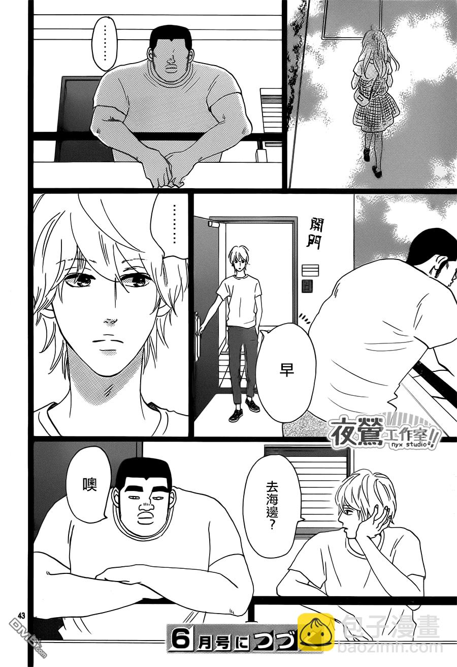 《俺物语》第33话 第44页
