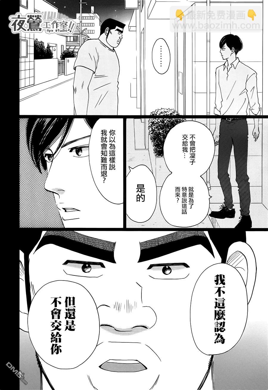 《俺物语》第33话 第4页