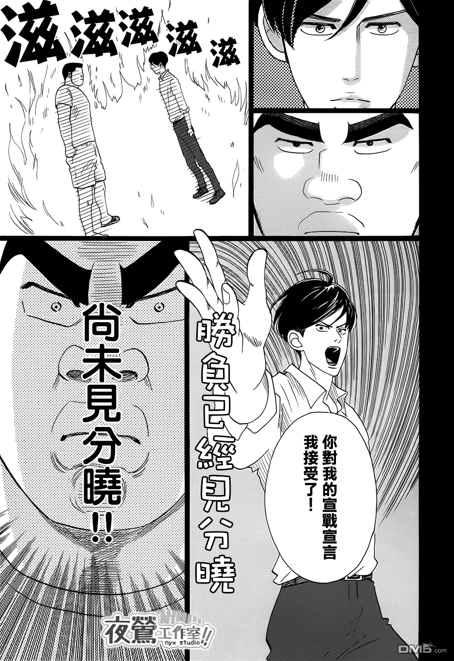 《俺物语》第33话 第5页