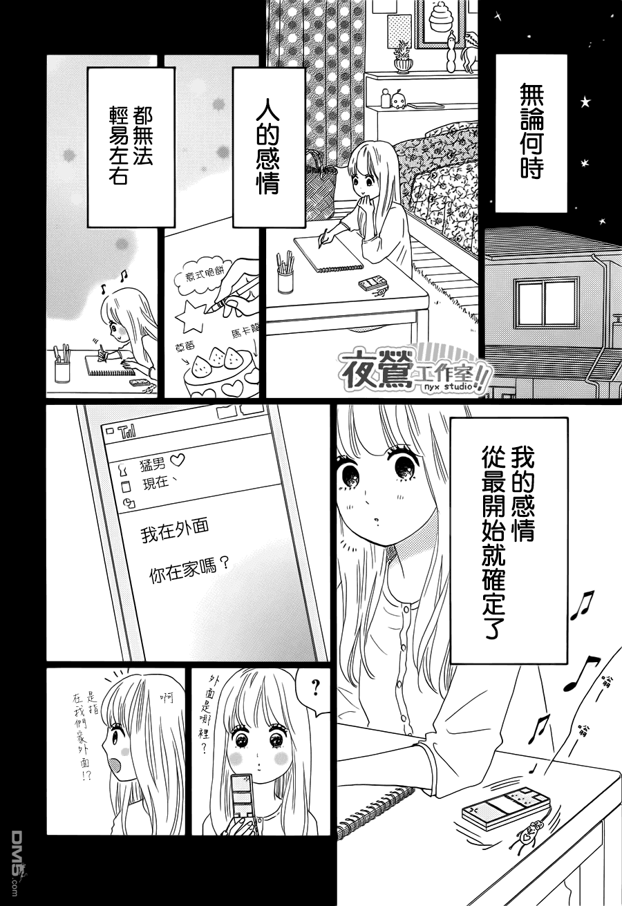 《俺物语》第33话 第6页