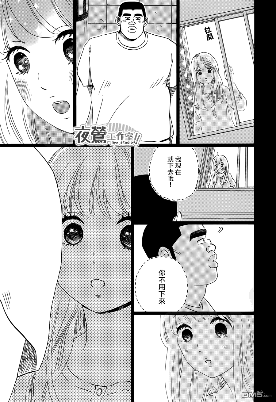 《俺物语》第33话 第7页