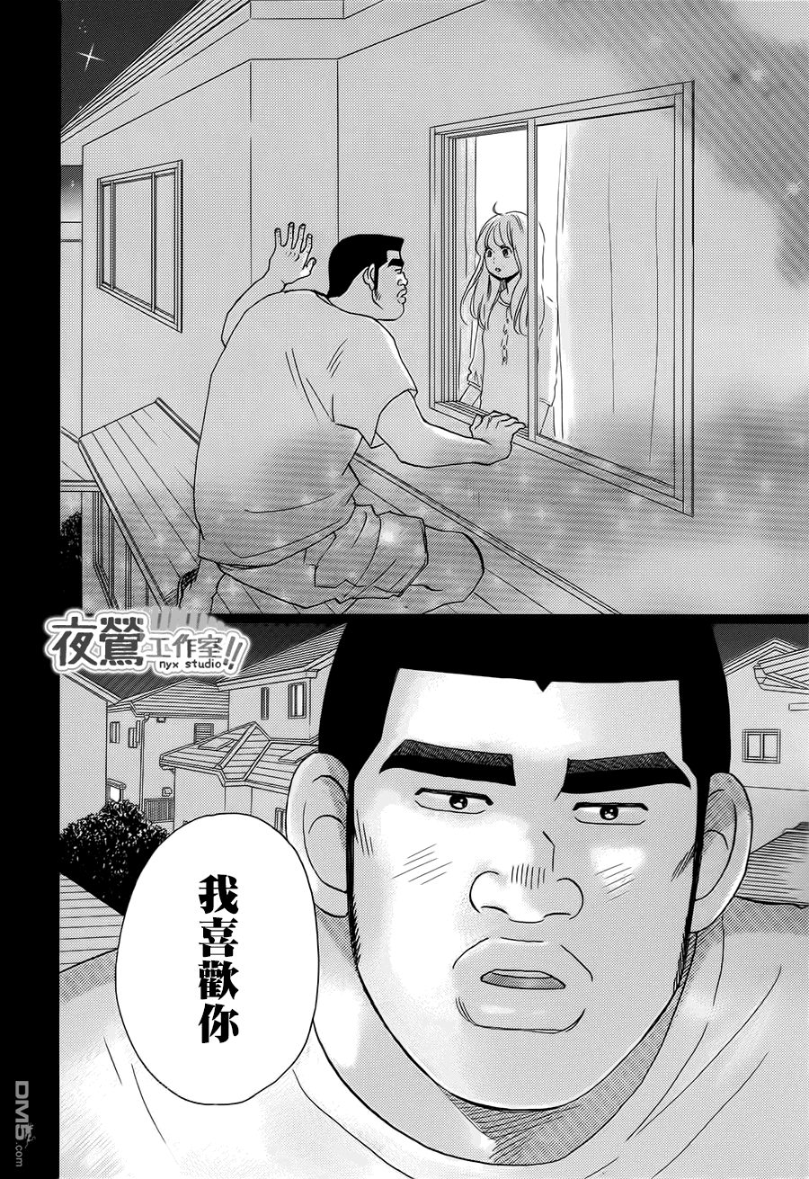 《俺物语》第33话 第8页