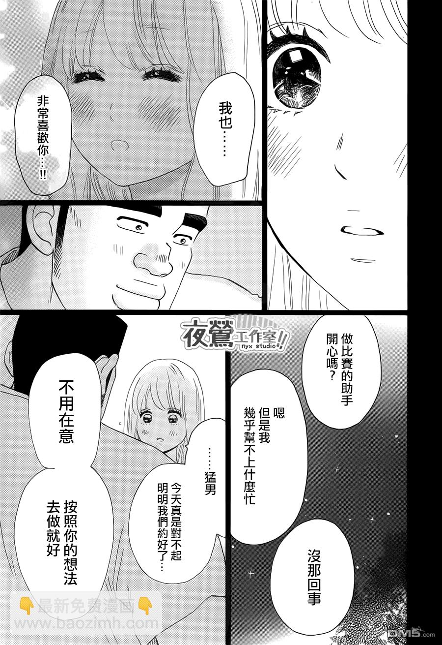 《俺物语》第33话 第9页