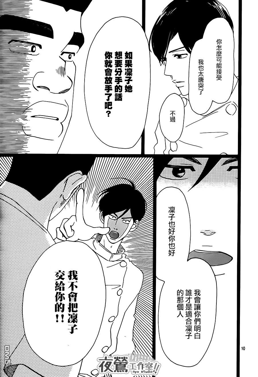 《俺物语》第32话 第11页