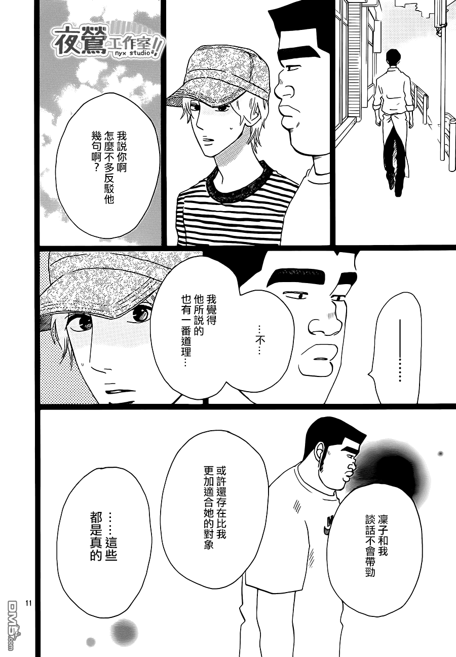 《俺物语》第32话 第12页