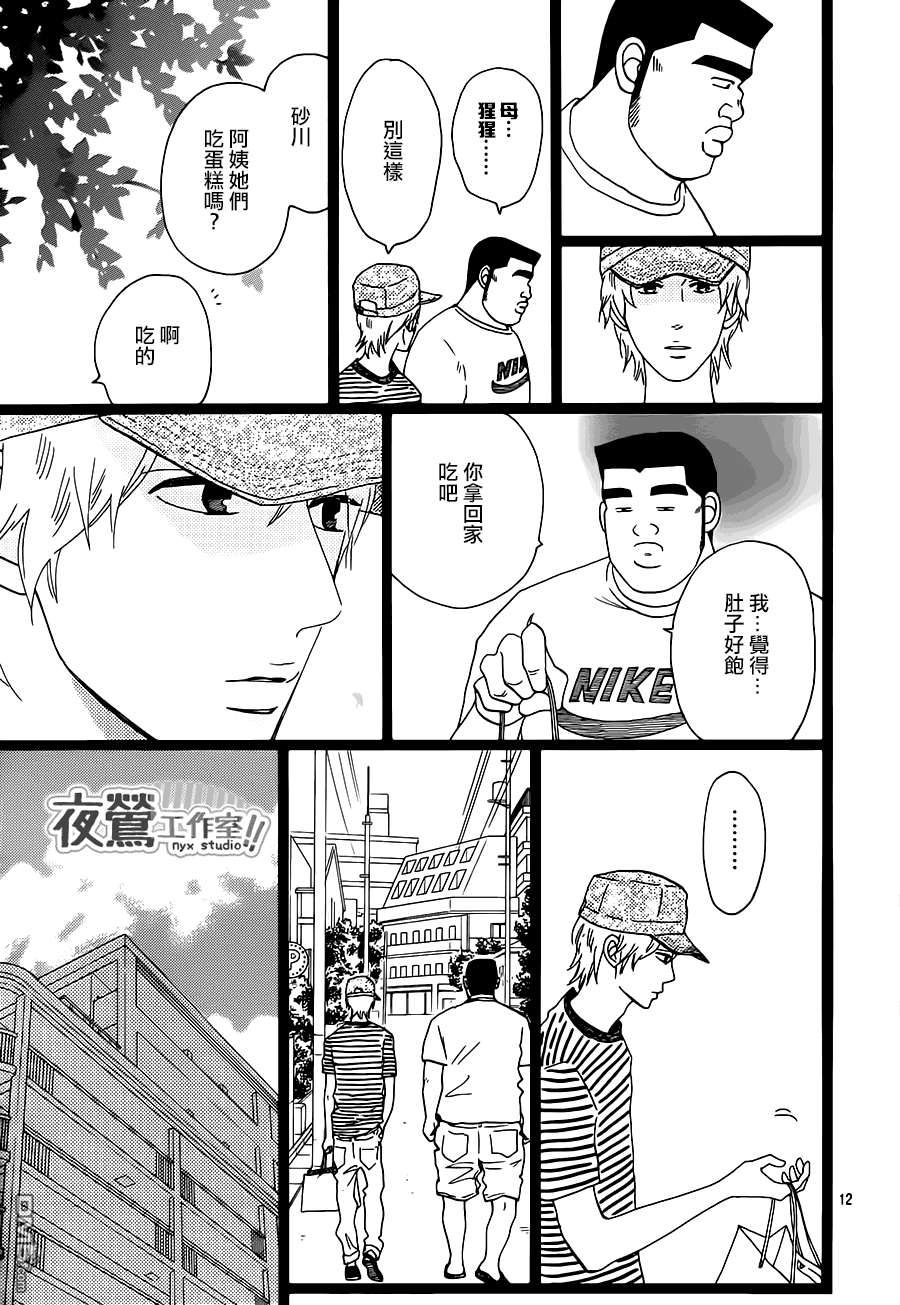 《俺物语》第32话 第13页