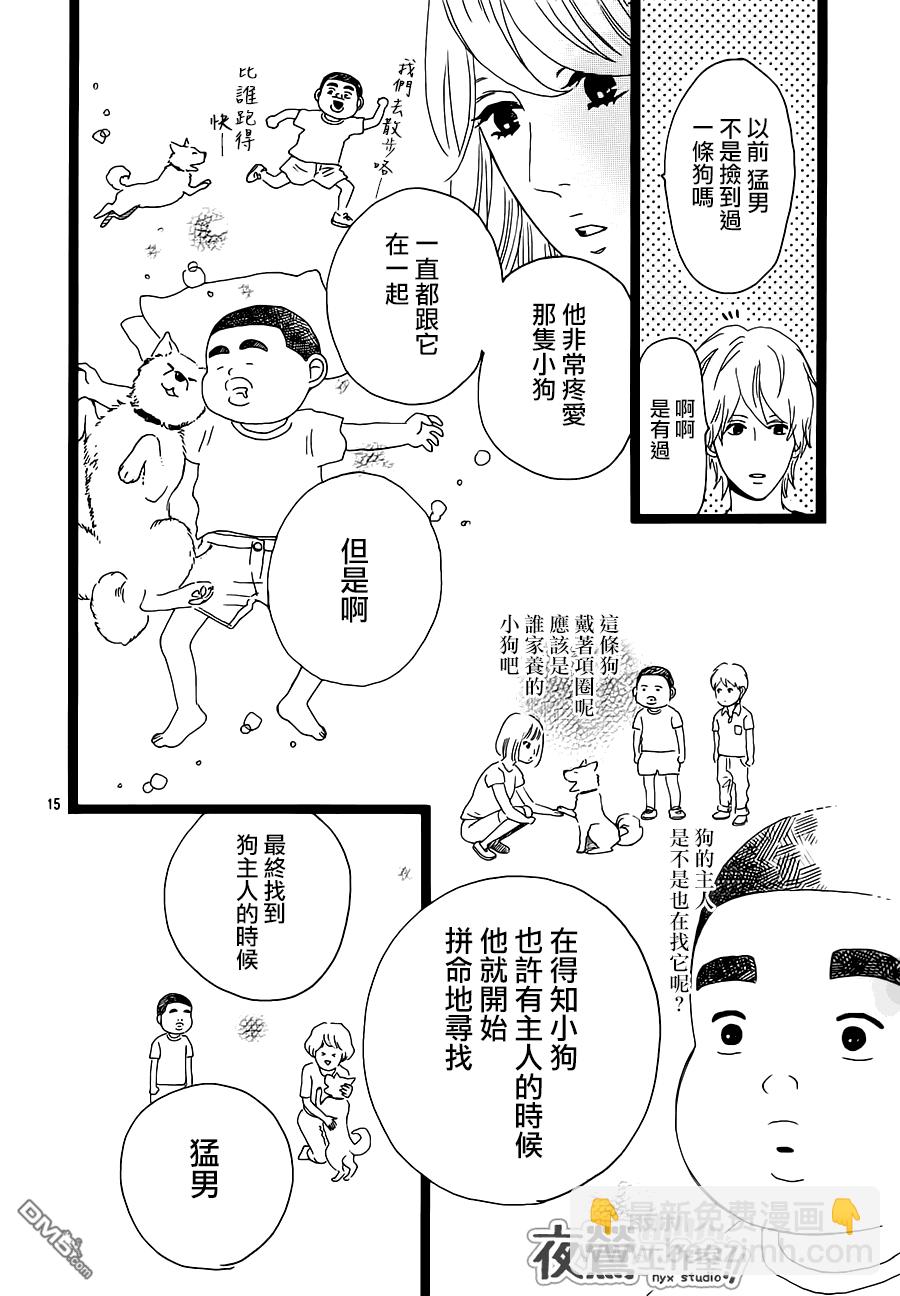 《俺物语》第32话 第16页