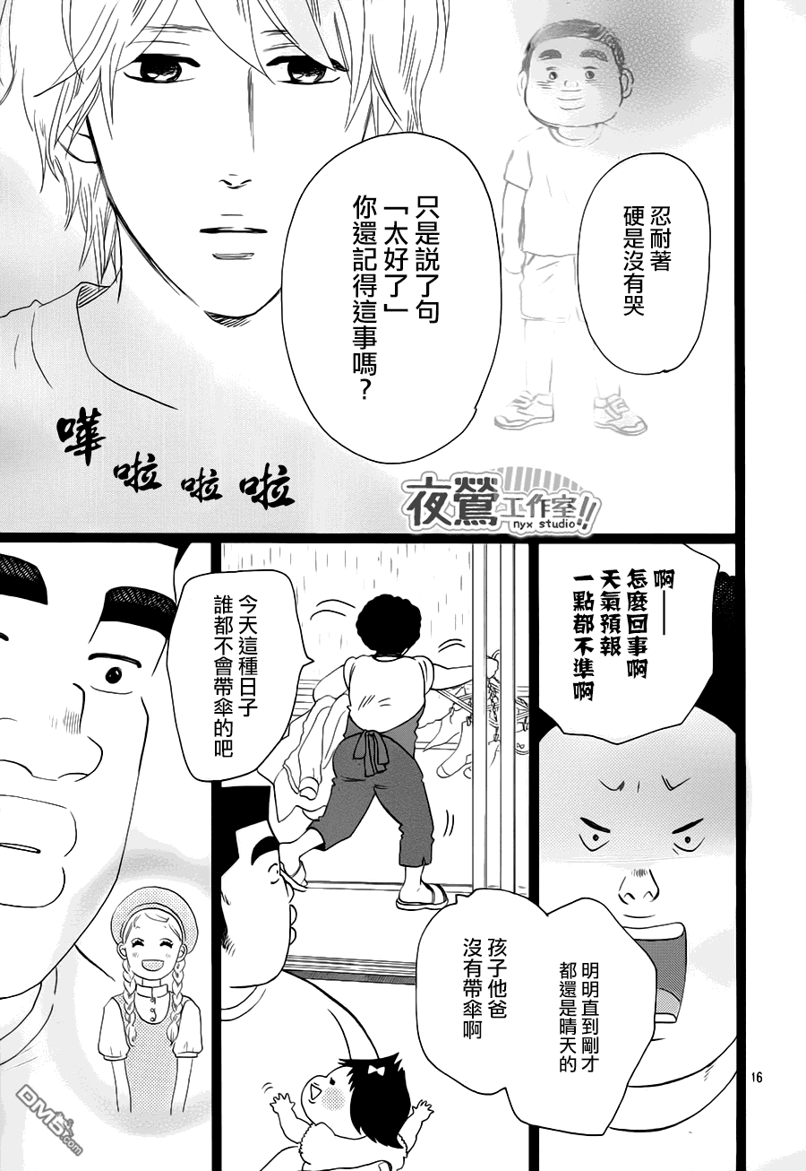 《俺物语》第32话 第17页