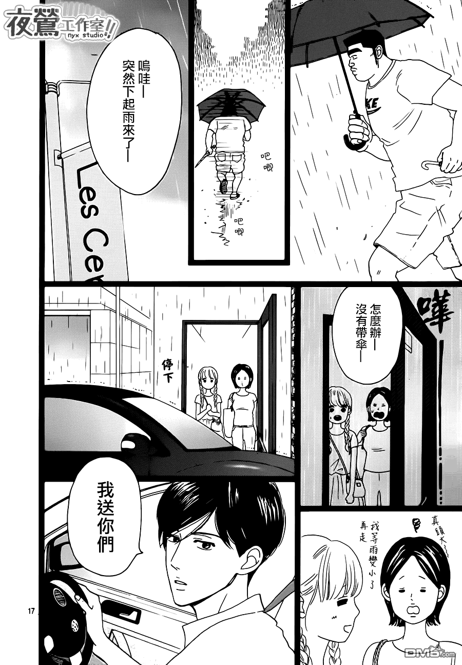 《俺物语》第32话 第18页