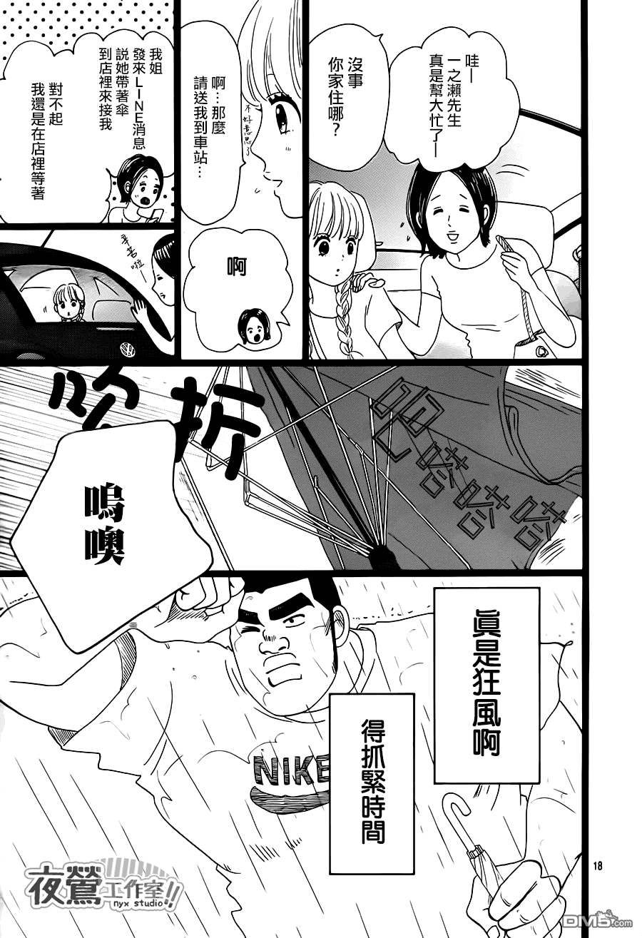 《俺物语》第32话 第19页