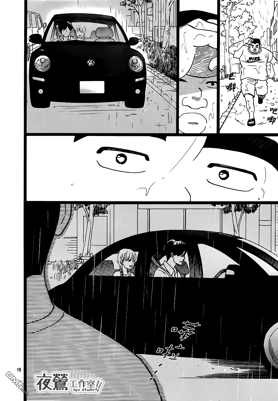 《俺物语》第32话 第20页