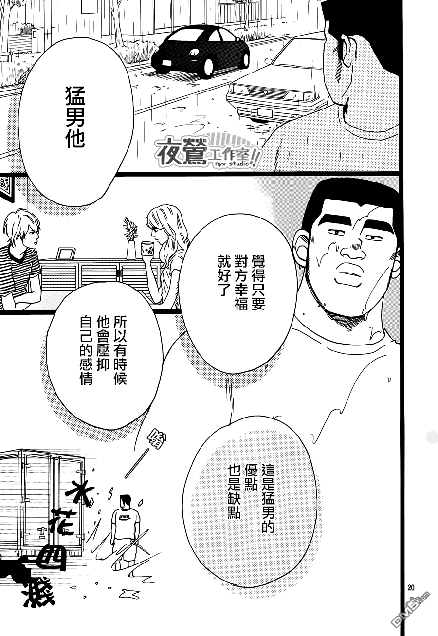 《俺物语》第32话 第21页