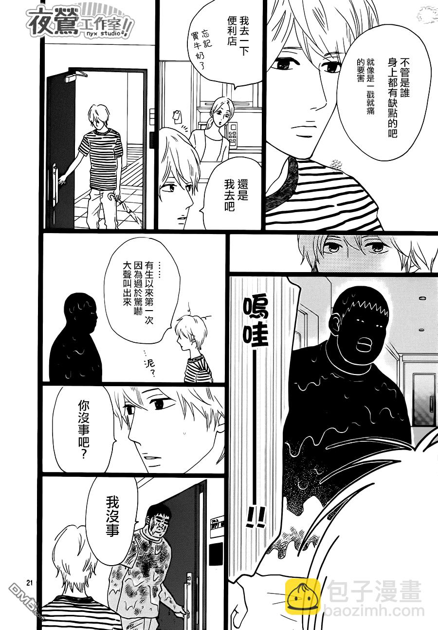《俺物语》第32话 第22页